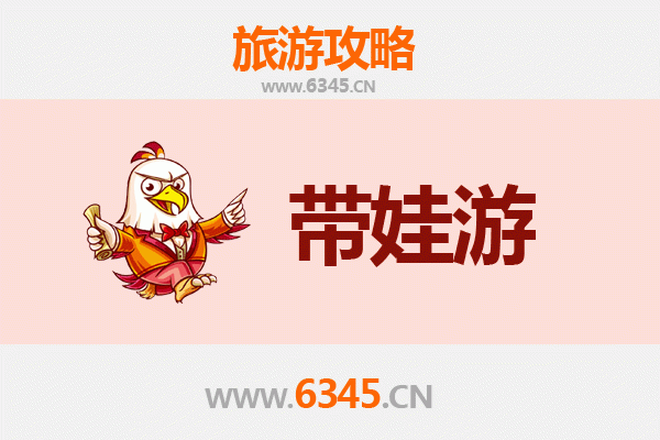 常德澧县亲子游全攻略：带娃出行注意事项与趣味体验指南