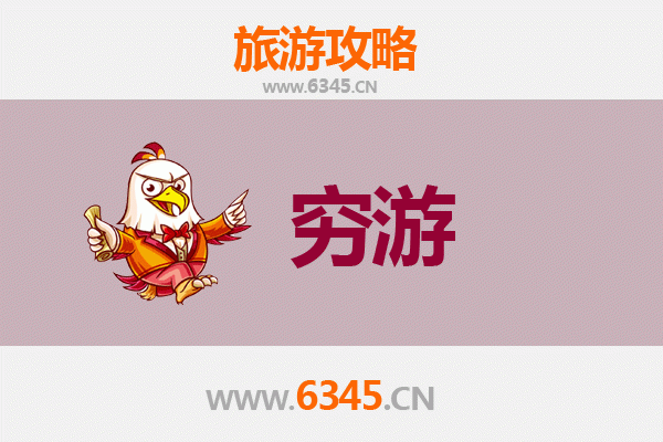 湖南常德澧县穷游攻略：一个人的文化探索与低成本旅行指南